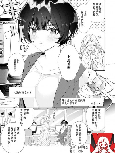 绅士男友的甜蜜捉弄让我心动不已！ [莉赛特汉化组] [奈倉ときこ] 紳士彼氏の甘いイジワルにキュンキュンがとまられないっ！ (痴情ケダモノ 残業中、上司とオフィスで絡み合う) [中国翻訳]