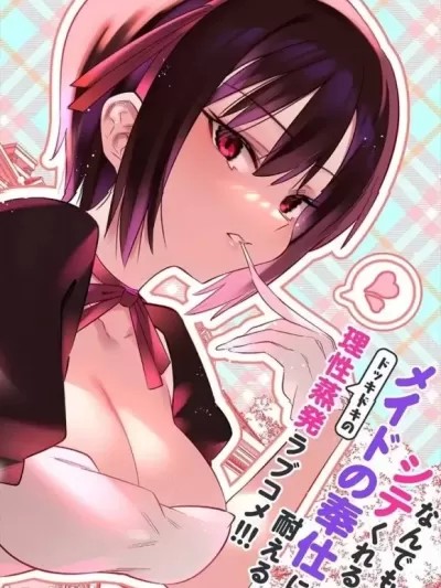 我家的女僕們 [7zu7] ボクんちのメイドさん。