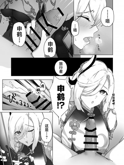 [黎欧出资汉化] [夢兎] オ●ニーしてたら申鶴さんが部屋に入ってきた (原神) [中国翻訳]