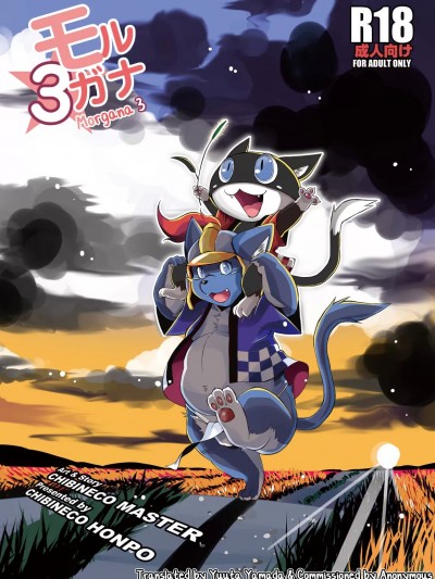 （funzing个人汉化）[Chibineco Honpo (Chibineco Master)] Morgana 3 (Persona 5)