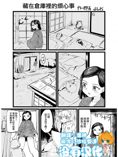 藏在倉庫裡的煩心事 [沒有漢化] [群青よしお]納屋の悩み事 [中国翻訳]