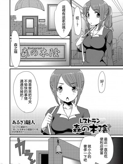 [あるざ流人] レストラン 森の木陰 (食べてはいけない 4) [中国翻訳] [DL版]