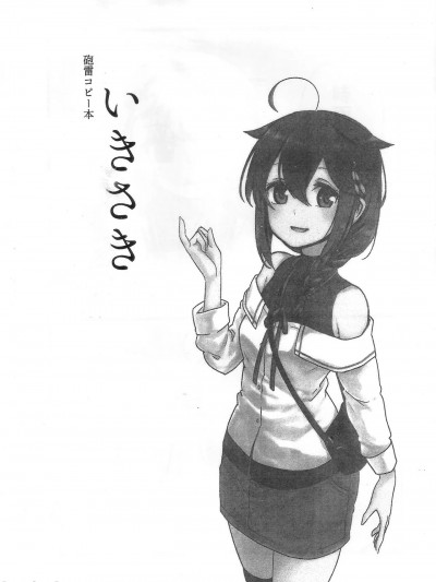 路之彼方 (Kantai Collection -KanColle-) [猫岛汉化组] [2019-11-10] [ばんじます (ゴウタ)] いきさき (艦隊これくしょん -艦これ-) [中国翻訳] [2019年11月10日]