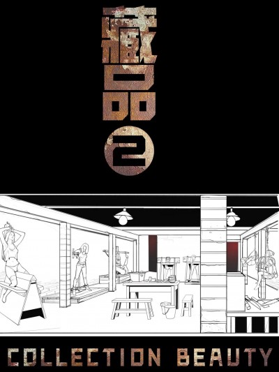 [枫语漫画 Foryou] Collection Beauty 2
