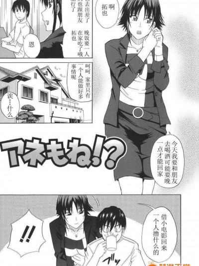 アネもね!？