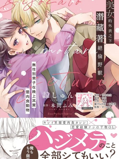 美女的外表之下潜藏着绝伦野兽～无性别男子在晚上其实是肉食动物～ [莉赛特汉化组] [諒しゅん、本間ふみ] 美女かと思ったら絶倫ケダモノでした～ジェンダーレス男子は夜の肉食獣～ [中国翻訳]