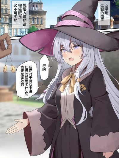 [白杨汉化组] [B-銀河] 魔女の旅々 催眠の国 (魔女の旅々) [中国翻訳]