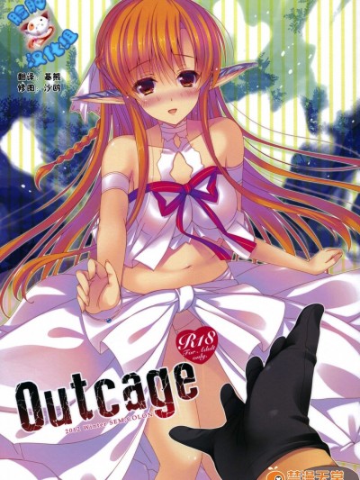 [SEM;COLON(蜜キング)][Outcage]