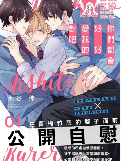 你们都会好好爱我的对吧？ [莉赛特汉化组] [水谷倖]どっちも愛してくれるよね