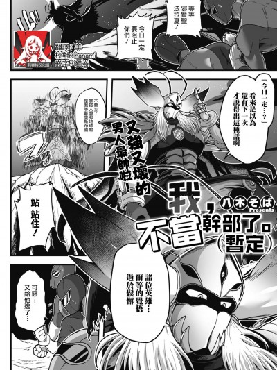 我，不当干部了。（暂定） (COMIC GAIRA Vol. 11) [莉赛特汉化组] [八木そば] 幹部、辞めます。(仮) (COMIC 外楽 Vol.11) [中国翻訳]