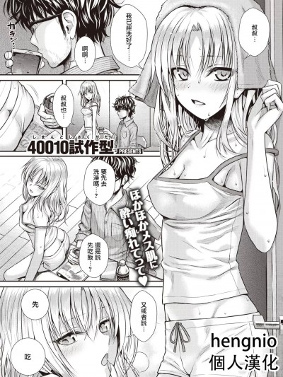 [hengnio個人漢化] [40010試作型] バッカスのくちづけ (COMIC 快楽天 2023年2月号) [中国翻訳] [DL版]