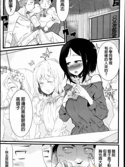 [オスマントル子][(COMIC 彩蛇 2015年7月號 Vol.1)ヤクソク]