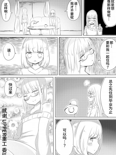 [UPPER重工x我不看本子个人汉化] [むらさきにゃんこバー (ヴァエ)] 女装男子のつくりかた(Updated)[中国翻訳]