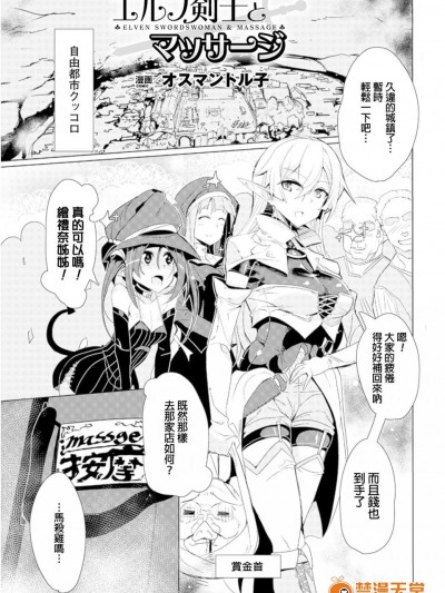 [オスマントル子][エルフ剣士とマッサージ(二次元コミックマガジン 性感マッサージで強制悅楽デトックス!Vol.2-DL版)]