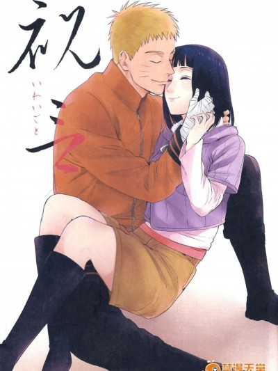[a 3103 hut (里美)] (SUPER26) 祝言 (NARUTO -ナルト-)