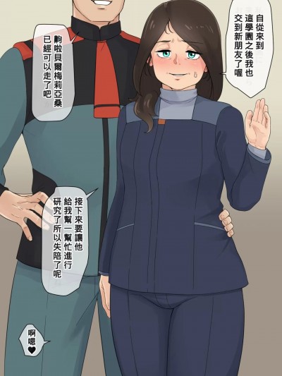 [Banana手工漢化] [翼] ベルメリアさん (機動戦士ガンダム 水星の魔女) [中国翻訳]