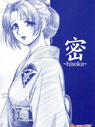 [MEKONGDELTA & DELTAFORCE(Route39, ぜんき)][密~hisoka]