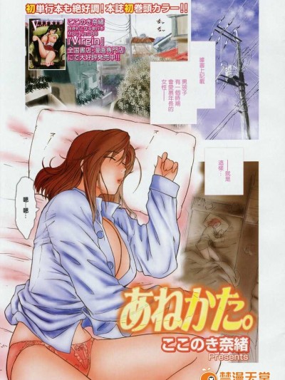 [2DJ漢化組][ここのき奈緒]あねかた