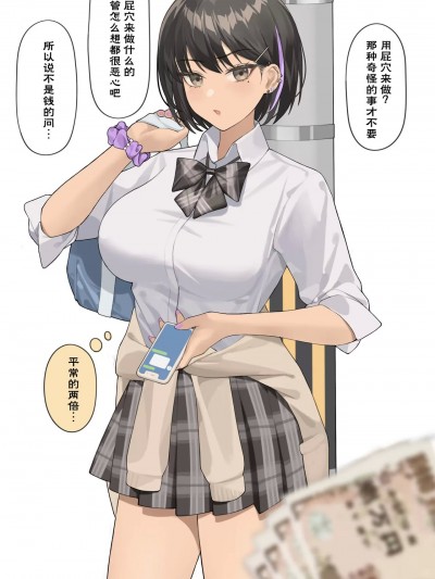 [白杨汉化组] [Hyouuma] お金に誘惑されて初めてアナルセックスをするの子 [中国翻訳]