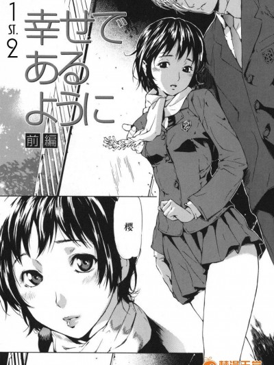 [笹川ハヤシ][幸せであるように 前編(戀コク)『st.』のジュウニ]