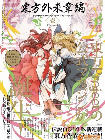 (東方外來韋編)[ととねみぎ]霊夢と！弾幕大掃除(東方Project)[喵玉漢化]