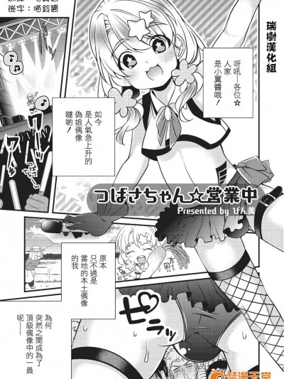 [びん美][つばさちゃん☆営業中(オトコのコHEAVEN Vol.22)]
