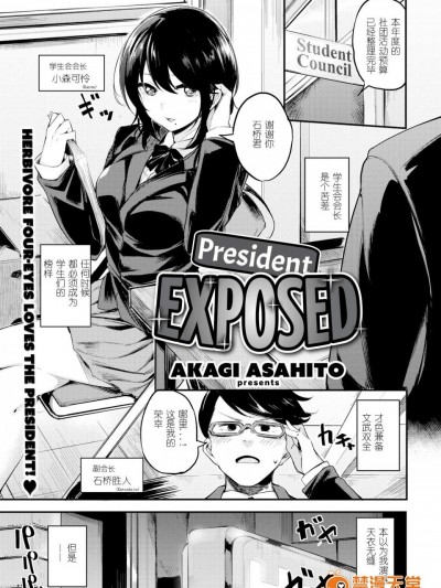 [赤城あさひと][会長はごかいちょうー(COMIC 快楽天ビースト 2017年3月号)]