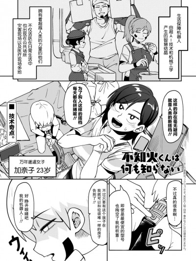 [神州国光社] 不知火什么都不知道 [神ノ裂] 不知火くんは何も知らない [中国翻訳]
