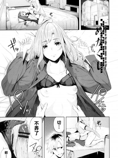 [ひらやん] めかくし (偏愛エゴイズム) [中国翻訳]