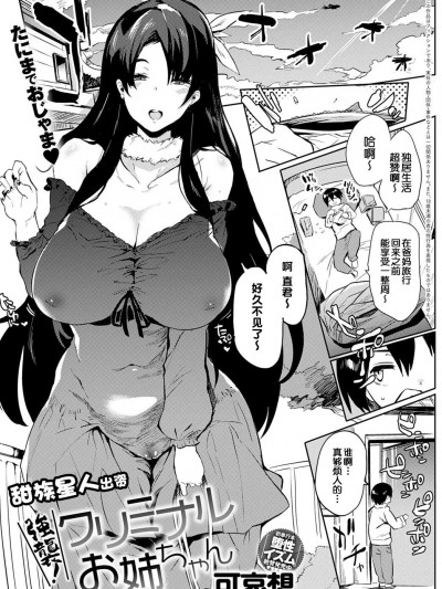 [甜族星人出资x一只麻利的鸽子汉化] [可哀想] 強襲!クリミナルお姉ちゃん (COMIC アンスリウム 2020年2月号) [中国翻訳] [DL版]