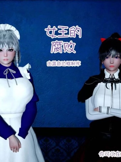 [心海汉化组] [Aoisakai] Queens' Corruption (Highschool DXD)