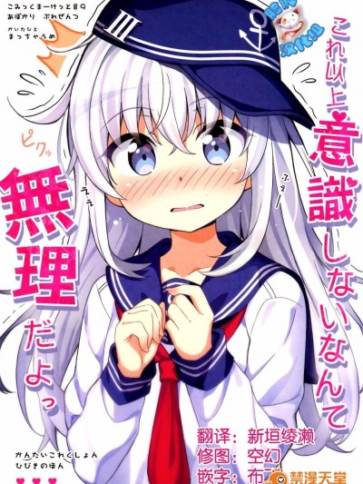 (C89) [あぽかり (抹茶梅)] これ以上意識しないなんて無理だよっ (艦隊これくしょん -艦これ-)