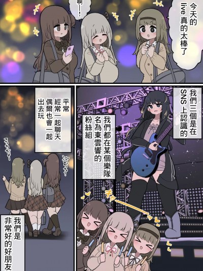 [ももも] ふたなりイケメンバンドお姉さん [中国翻訳]