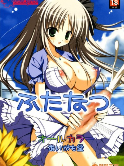 [あいがも堂(あやかわりく)][ふたなつ]