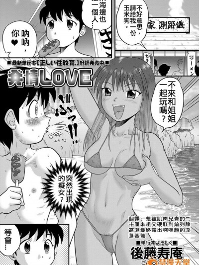 [後藤壽庵][発情LOVE(コミック・マショウ 2012年9月號)]