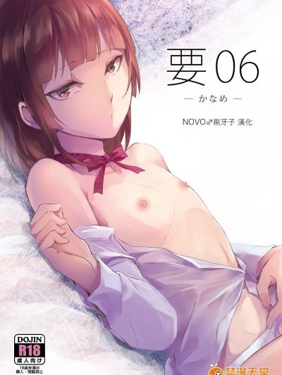 (C89) [ヤドクガエル (locon)] 要06 -かなめ-&nbsp;&nbsp;[Digital]