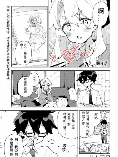 [Jingoex个人翻译] [リムコロ]君のラブを見せてくれ！6 廃部危機に立ち向かえ！！