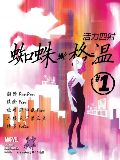 活力四射的格溫蜘蛛[Marvel Comics] Spider-Gwen