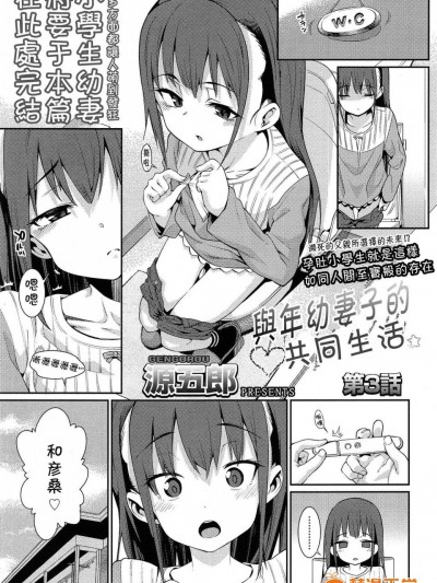 [源五郎][おさなづまといっしょ 第三話 (COMIC LO 2015年05月號)]