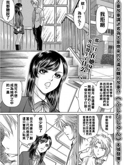 [ふじたじゅん] 堕とされた女 ~人妻は復讐する~ 第1話 (Web コミックトウテツ Vol.23) [中国翻訳]
