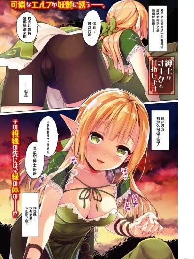 目標成為紳士的豬頭人 [季月えりか,绿] 紳士なオークを目指します
