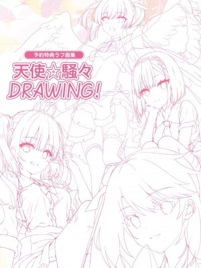 天使☆嚣嚣 RE-BOOT! 预购特典 [想舔羽月的jio组 汉化] [ゆずソフト]天使☆騒々 Drawing!「天使☆騒々 ドローイング」 ラフ画集 [中国翻訳]