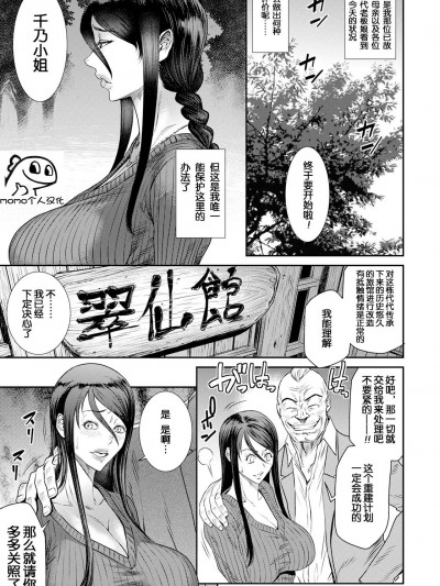 [momo个人汉化] [砂川多良] 老舗旅姦 (ANGEL 倶楽部 2023年6月号) [中国翻訳] [DL版]