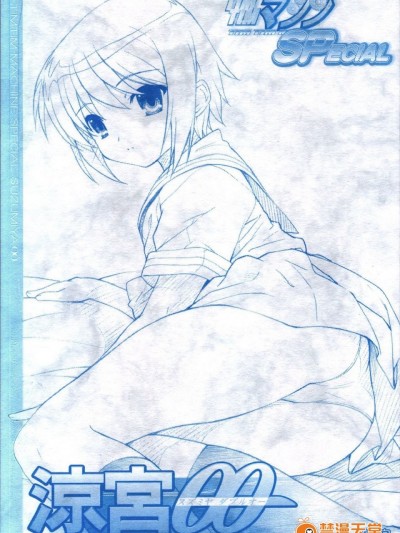 [TIMTIMマシン (カズマ・G-VERSION)] (C73) TIMTIMマシン SPecial 涼宮 00 (涼宮ハルヒの憂鬱)