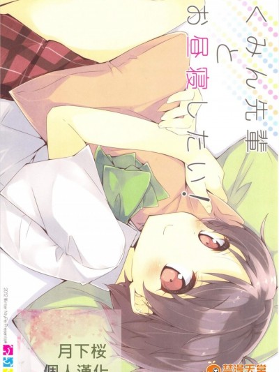 [NtyPe(溝口ケージ)][くみん先輩とお昼寝したい!]