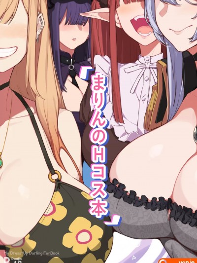 [空中貓製作室 & 不咕鸟汉化组] [Yanje] まりんのHコス本 (その着せ替え人形は恋をする) [中国翻訳]