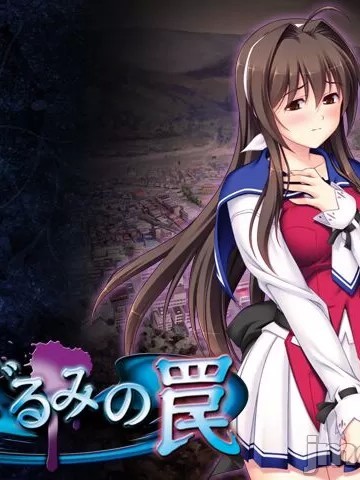 町ぐるみの罠 ～白濁にまみれた優理～ (イベントCG)