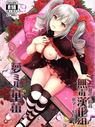 [玉蔥屋(MK)][夢ミル華蕾]
