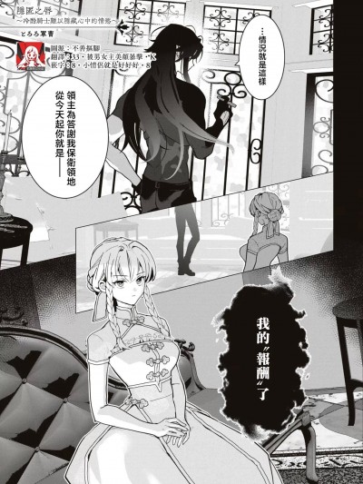 隐匿之唇～冷酷骑士难以隐藏心中的情欲～ [莉赛特汉化组] [とろろ軍曹] 秘匿の唇～冷酷騎士は情欲を隠しきれない～ (冷酷騎士様にイカされとろけちゃう…アンソロジー ～最奥まで愛される夜～) [中国翻訳]