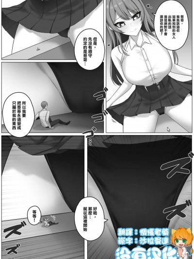 出軌被女友發現的男人 [沒有漢化] [Djqn] 浮気を彼女にばれた男 [中国翻訳]